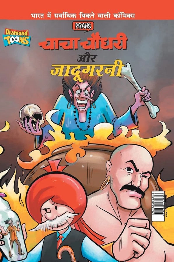 Chacha Chaudhary Aur Jadugarni by Pran
