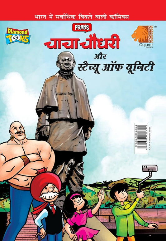 Chacha Chaudhary Aur Statue Of Unity by Pran