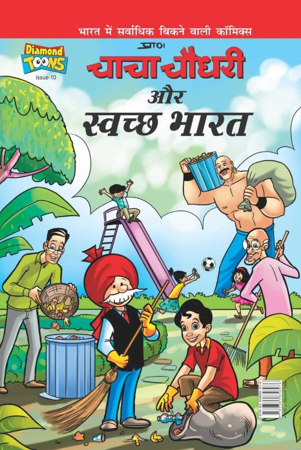 Chacha Chaudhary Aur Swach Bharat by Pran