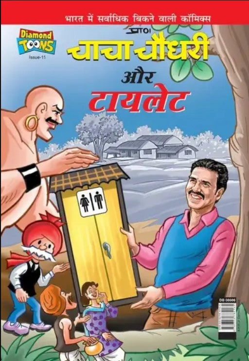 Chacha Chaudhary and Toilet in Hindi by Pran