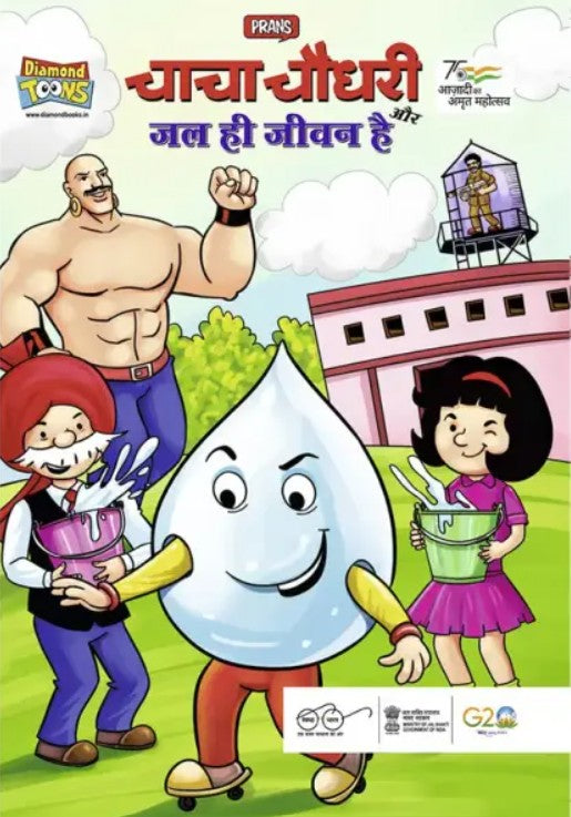 Chacha Chaudhary aur Jal Hi Jeevan Hai by Pran