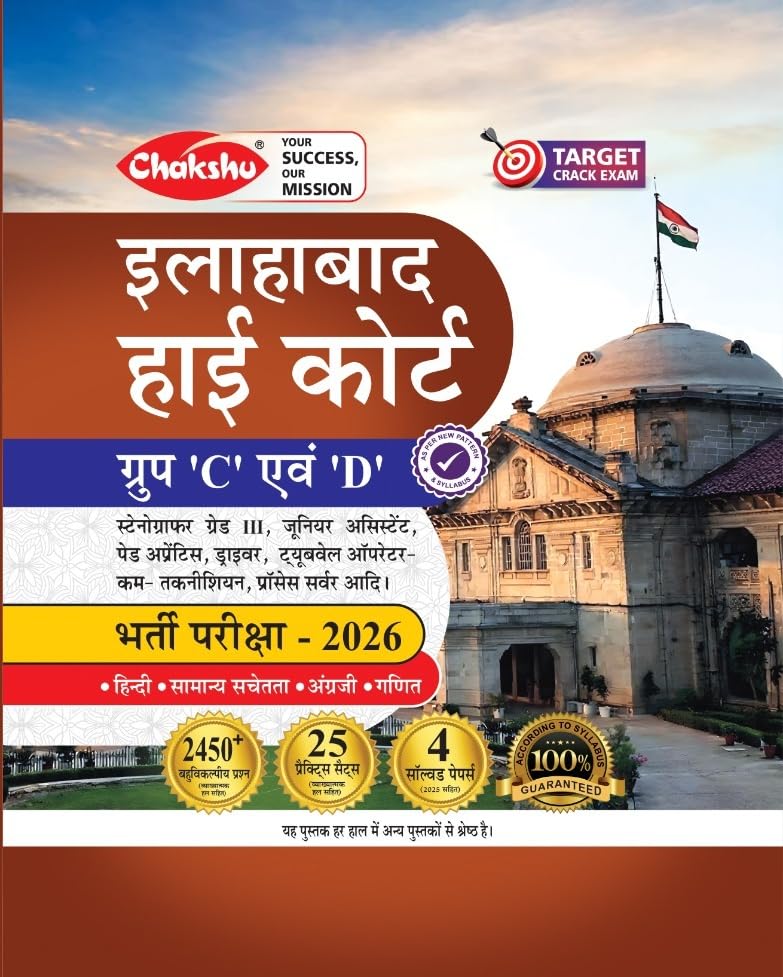 Chakshu Allahabad High Court Group C and D 2026 Bharti Pariksha Complete Practice Sets Book With Solved Papers For 2026 Exam