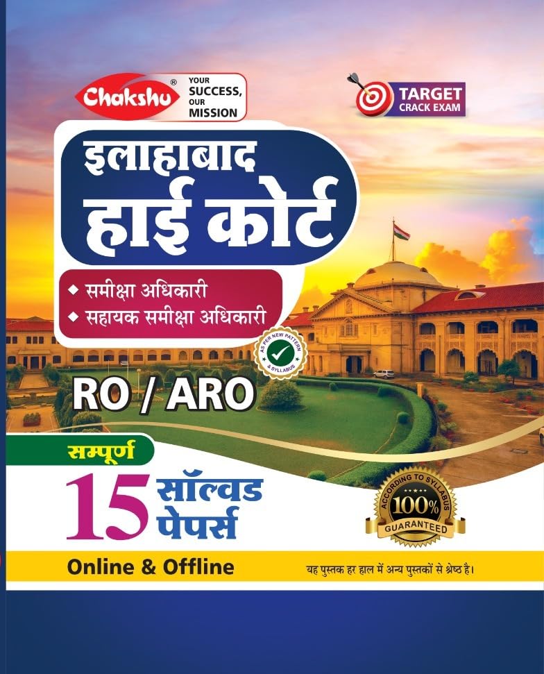 Chakshu Allahabad High Court RO ARO 2026 Bharti Pariksha Complete Solved Papers Book For 2026 Exam