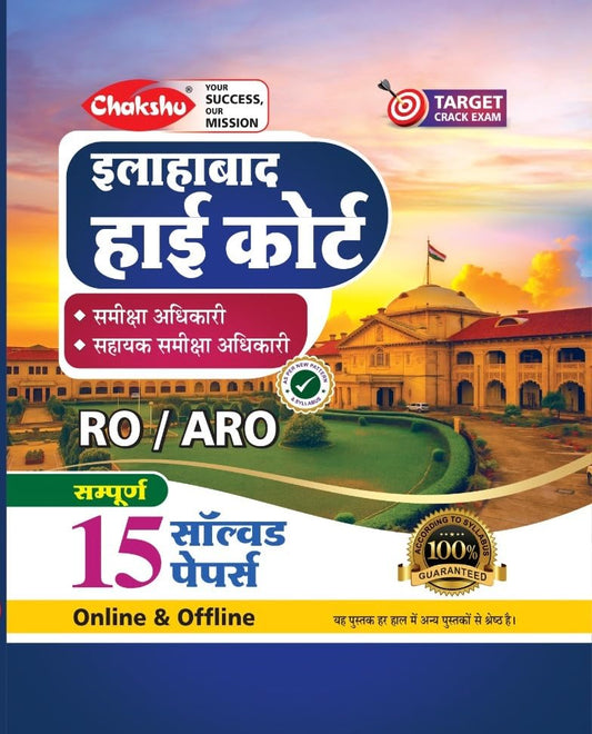 Chakshu Allahabad High Court RO ARO 2026 Bharti Pariksha Complete Solved Papers Book For 2026 Exam