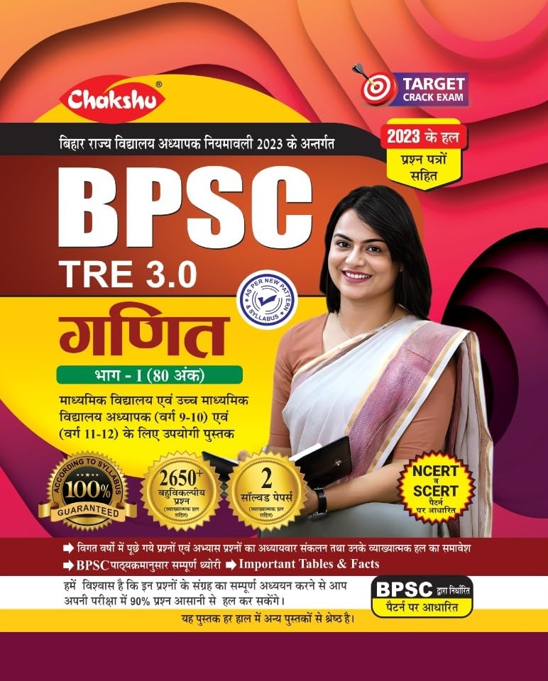 Chakshu BPSC TRE 3.0 Exam 2024 Ganit Mathematics Previous Years 2650+ Objective Questions with 2 Solved Papers Book Hindi Medium