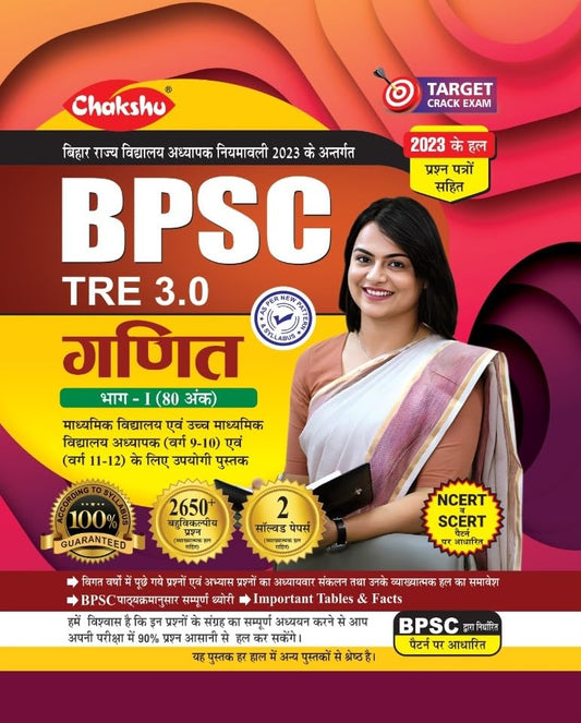 Chakshu BPSC TRE 3.0 Exam 2024 Ganit Mathematics Previous Years 2650+ Objective Questions with 2 Solved Papers Book Hindi Medium