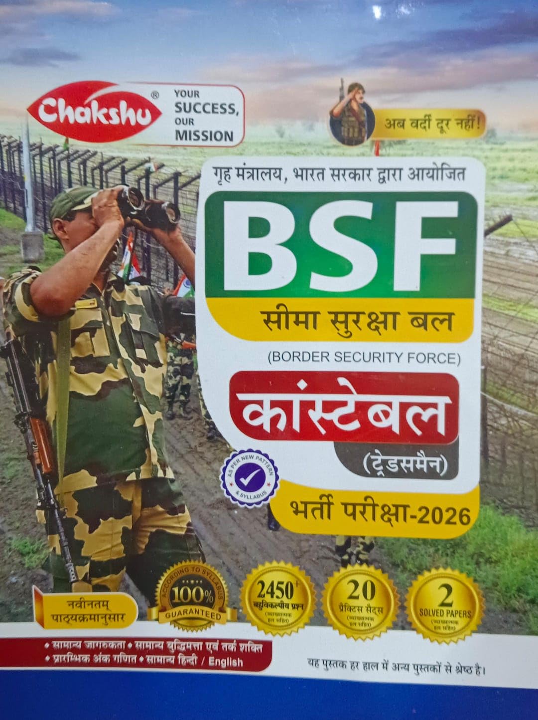 Chakshu BSF Constable Tradesman 2026 Bharti Pariksha Complete Practice Sets Book With Solved Papers For 2026 Exam