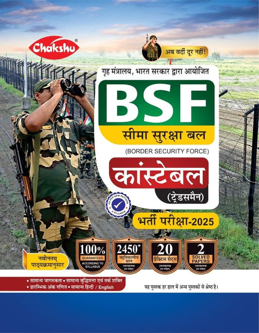 Chakshu BSF Constable Tradesman Complete Practice Sets Book With Solved Papers For 2025 Exam