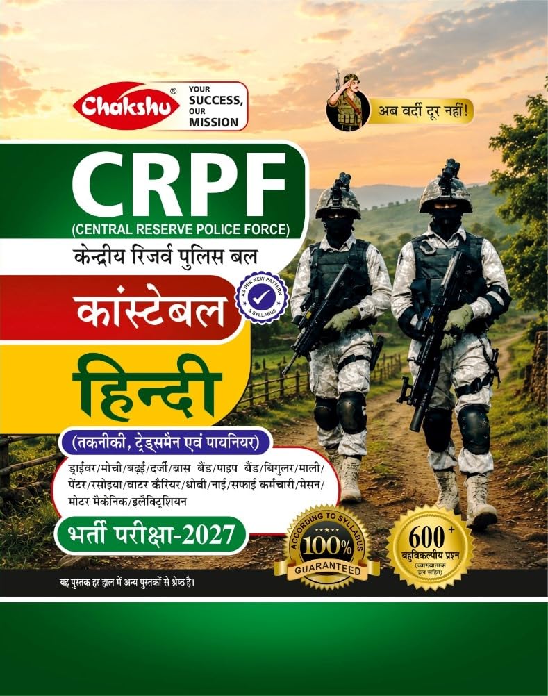 Chakshu CRPF Constable 2027 Hindi Book For 2027 Exam