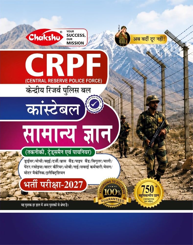 Chakshu CRPF Constable 2027 Samanya Gyan Genral Knowledge Book For 2027 Exam