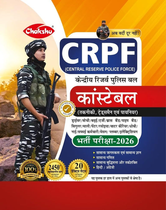 Chakshu CRPF Constable Tradesman Technical And Pioneer 2026 Complete Practice Sets Book For 2026 Exam