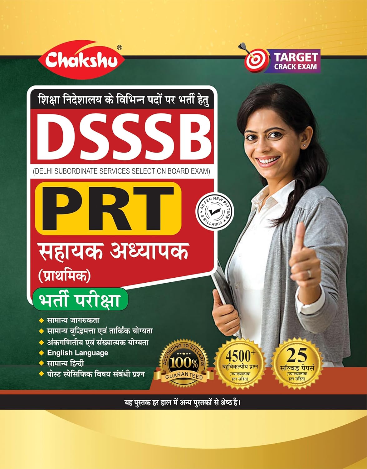 Chakshu DSSSB PRT Primary Teacher Bharti Pariksha Complete Guide 25 Solved Papers with 4500+ Objective Questions Hindi Medium 