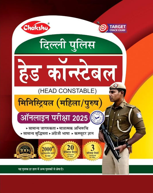 Chakshu Delhi Police Head Constable Ministerial Online Exam Complete Practice Set With Solved Papers Book For 2025 Exam