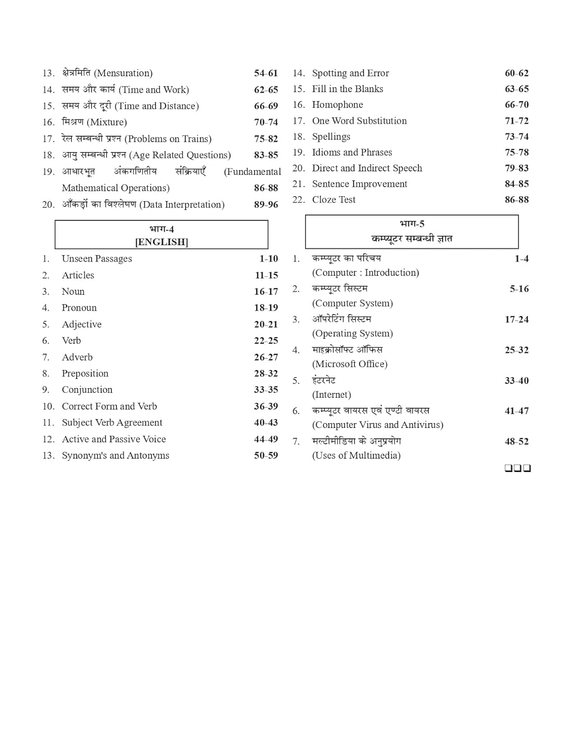 Chakshu Delhi Police Head Constable Ministerial Online Exam Complete Study Guide With Solved Papers Book For 2025 Exam
