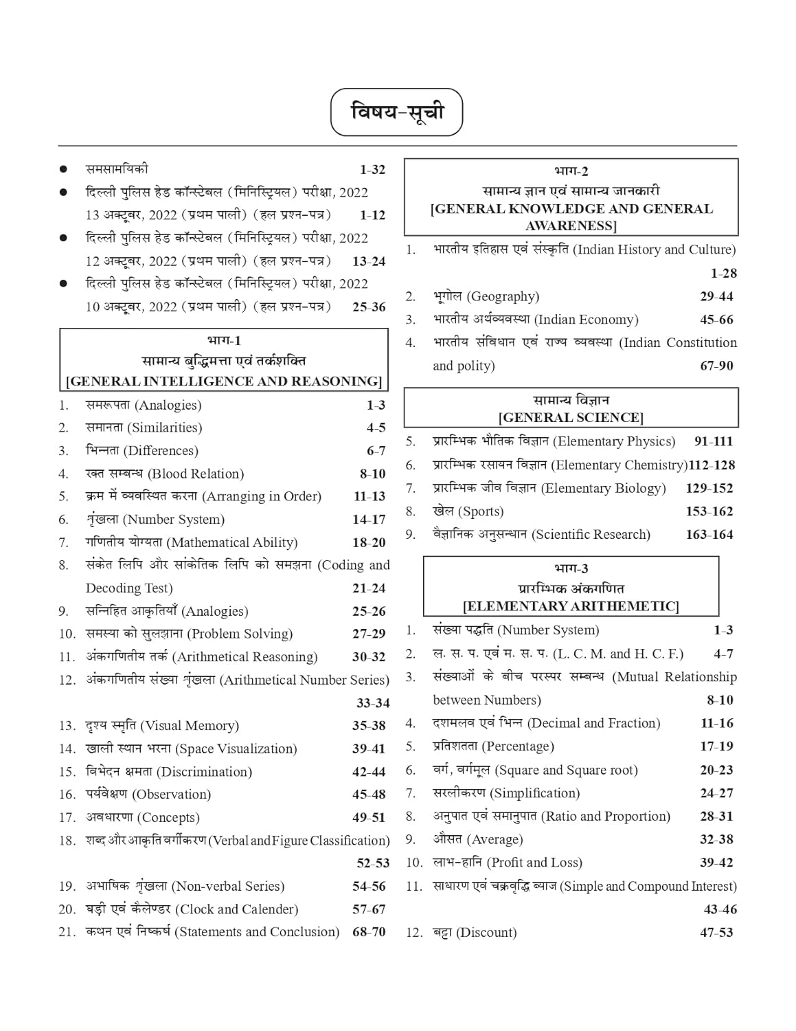 Chakshu Delhi Police Head Constable Ministerial Online Exam Complete Study Guide With Solved Papers Book For 2025 Exam
