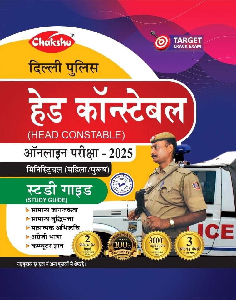 Chakshu Delhi Police Head Constable Ministerial Online Exam Complete Study Guide With Solved Papers Book For 2025 Exam
