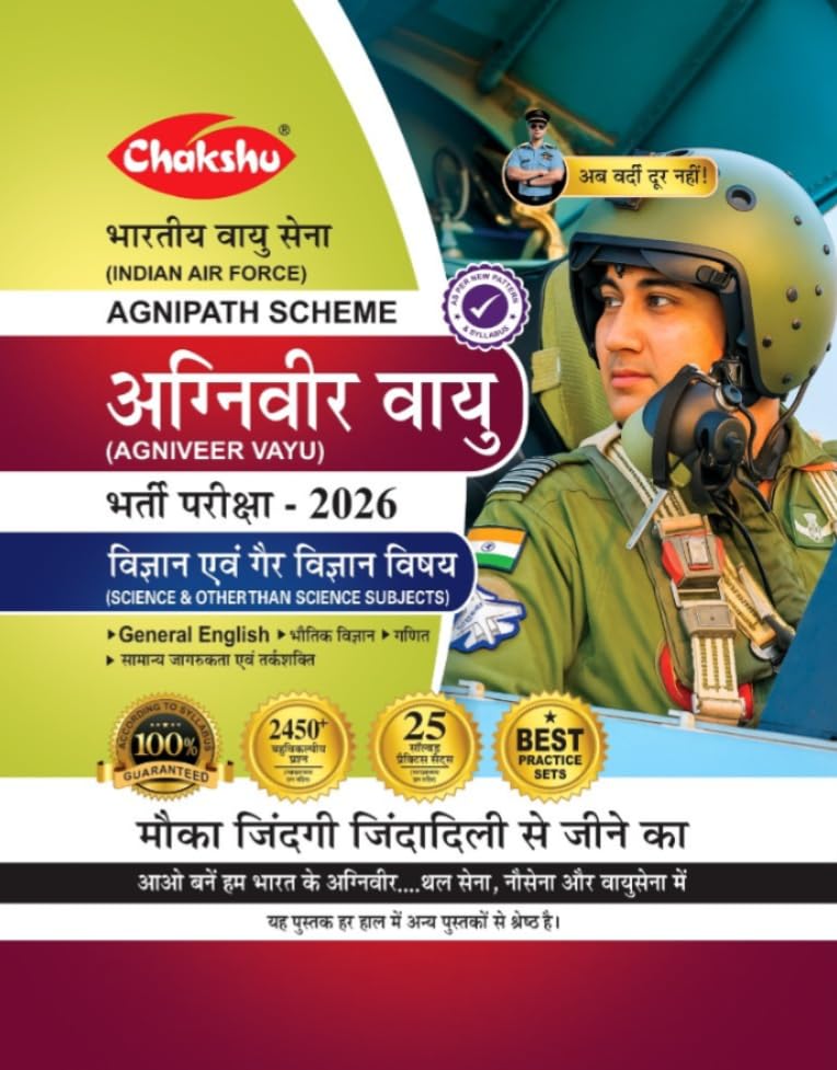 Chakshu Indian AirForce Agniveer Vayu Science And Other Than Science Subjects Bharti Pariksha Practise Sets Book For 2026 Exam
