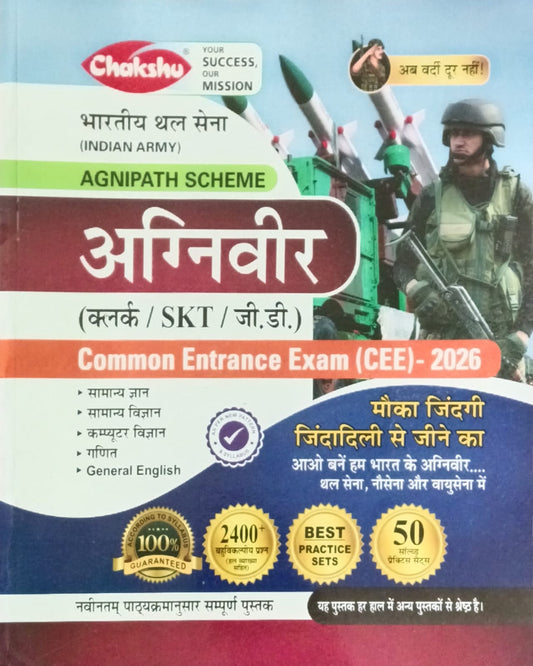 Chakshu Indian Army Agniveer Clerk SKT GD 2026 Common Entrance Exam 50 Solved Practice Sets