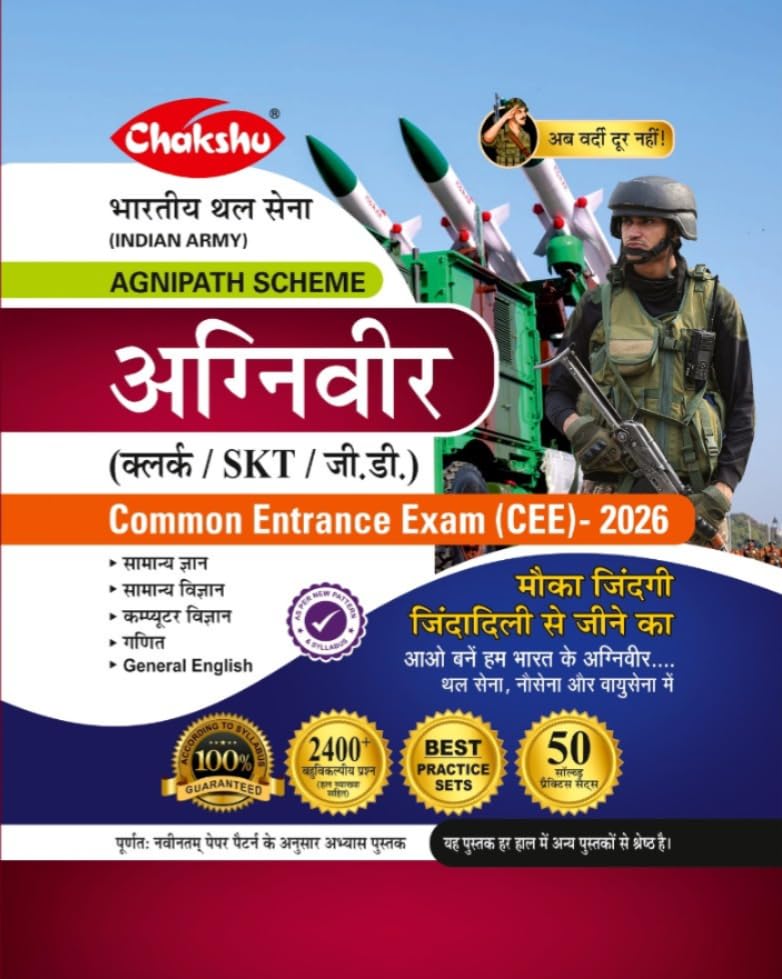 Chakshu Indian Army Agniveer Clerk SKT GD Common Entrance Exam (CEE) Practice Sets Book For 2026 Exam