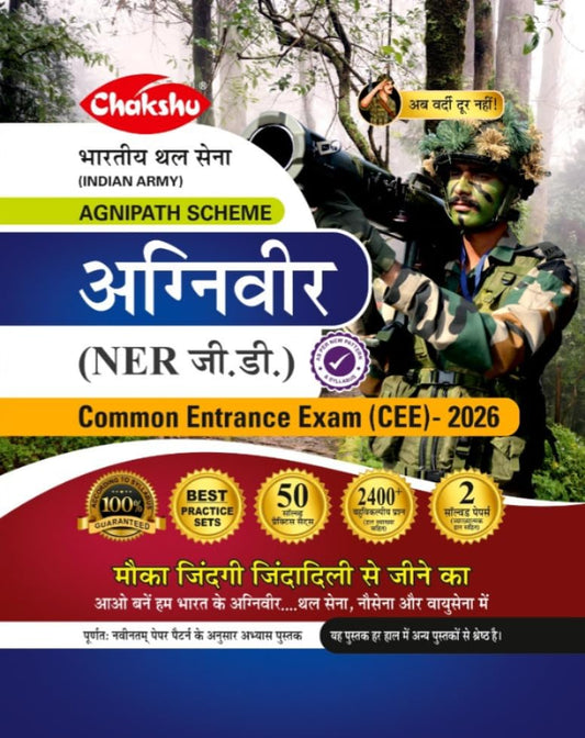 Chakshu Indian Army Agniveer NER GD 2026 General Duty Common Entrance Exam CEE Practice Sets Book For 2026 Exam