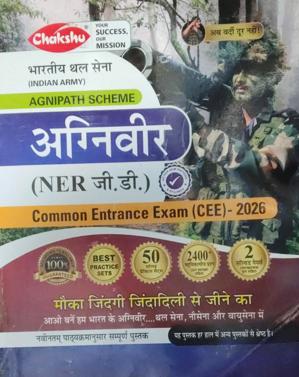 Chakshu Indian Army Agniveer NER GD Common Enterance Exam CEE 2026 50 Solved Practice Sets 2400+Objective Question And 2 SolvedPapers With Free Khatu Shyam Sticker