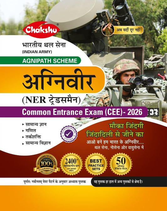 Chakshu Indian Army Agniveer NER Tradesman Common Entrance Exam CEE Practice Sets Book For 2026 Exam