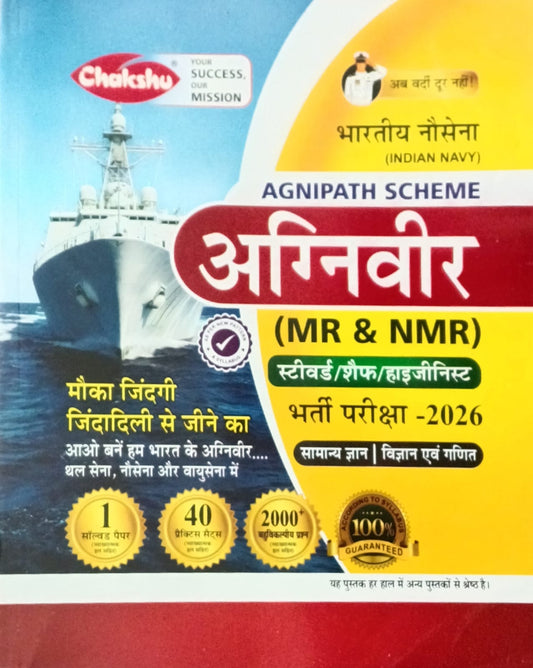 Chakshu Indian Navy Agniveer MR and NMR 2026 Exam 40 Practice Sets and 1 Solved Paper Hindi Medium