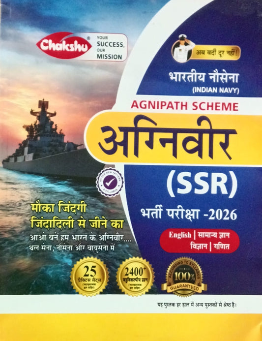 Chakshu Indian Navy Agniveer SSR 2026 Exam 25 Practice Sets