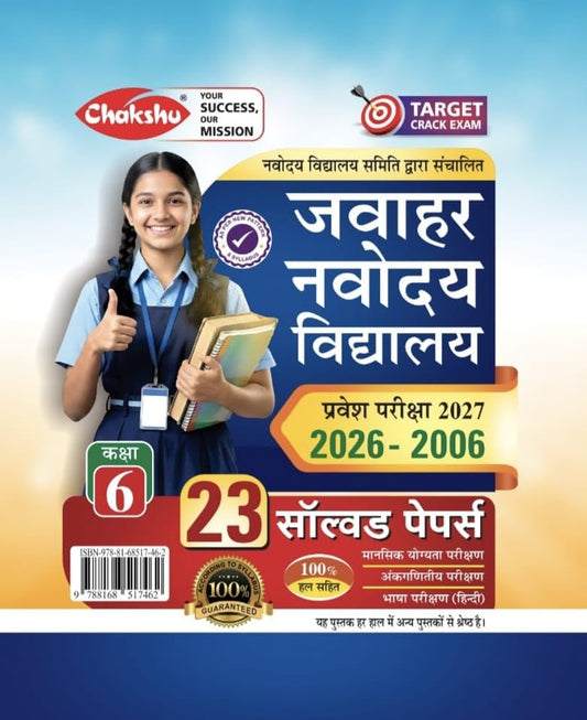 Chakshu Jawahar Navodaya Vidyalaya 2027 Class 6 Entrance Exam 23 Solved Papers 2026-2006