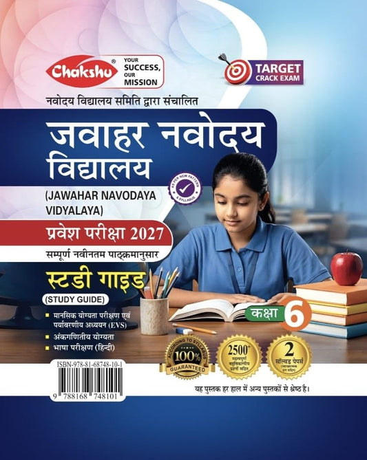 Chakshu Jawahar Navodaya Vidyalaya 2027 Class 6 Entrance Exam Guide Hindi Medium