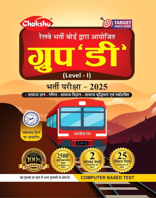 Chakshu RRB Group D 2025 Level-1 Bharti Pariksha 25 Practice Sets With 2 Solved Papers Hindi Medium