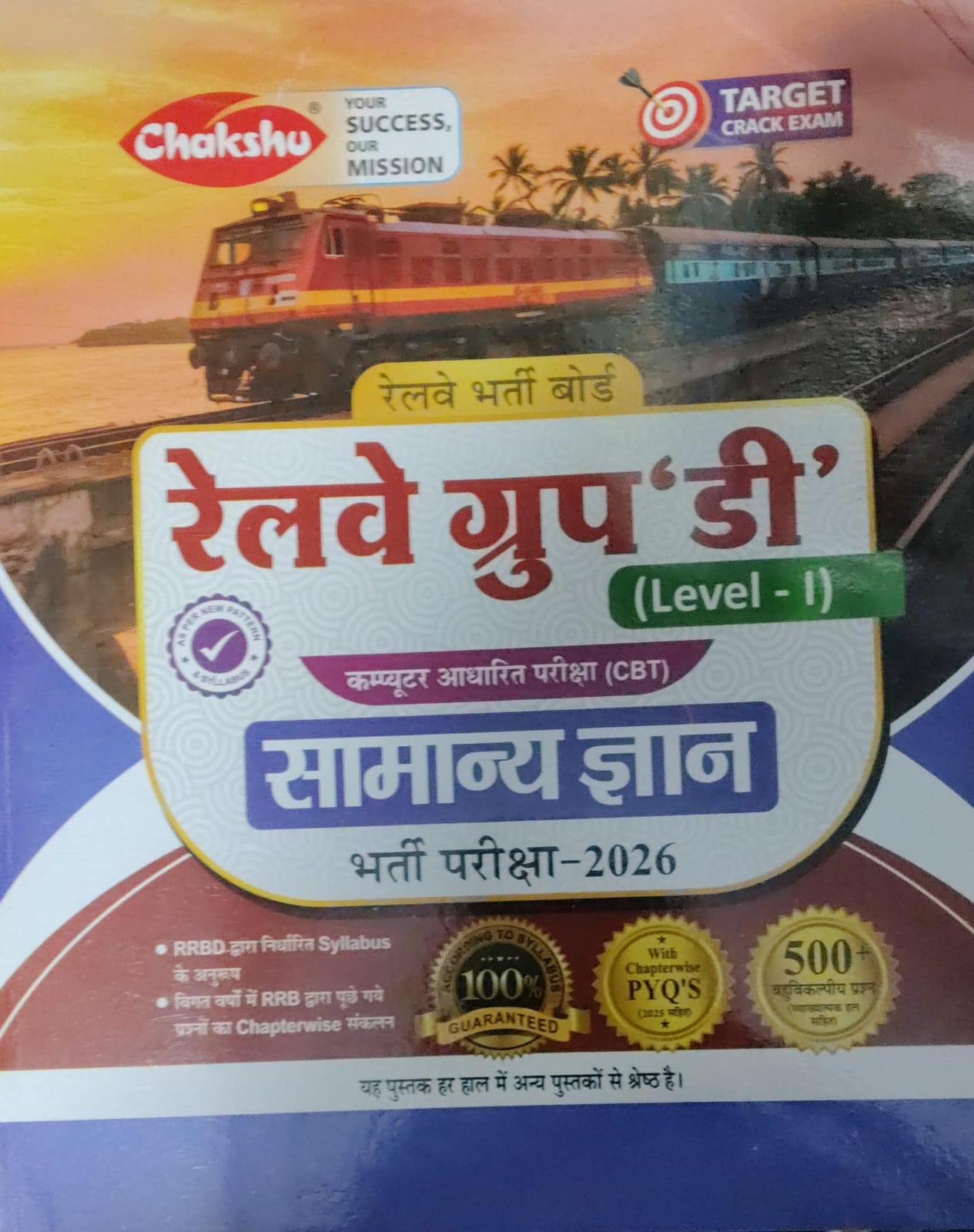 Chakshu RRB Group D Lavel 1 Samanya Gyan Bharti Pariksha 2026 With Chapterwise PYQs 2025 And 500+Objective Question Solved Papers With Free Khatu Shyam Sticker
