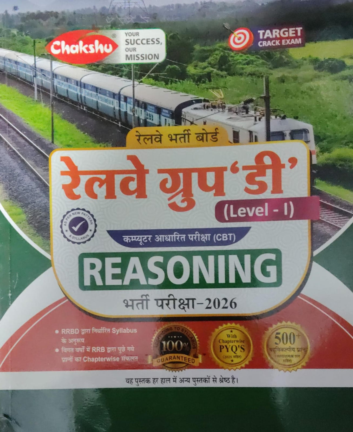 Chakshu RRB Group D Level 1 Reasoning Bharti Pariksha 2026 With Chapterwise PYQs 2025 And 500+Objective Question Solved Papers With Free Khatu Shyam Sticker