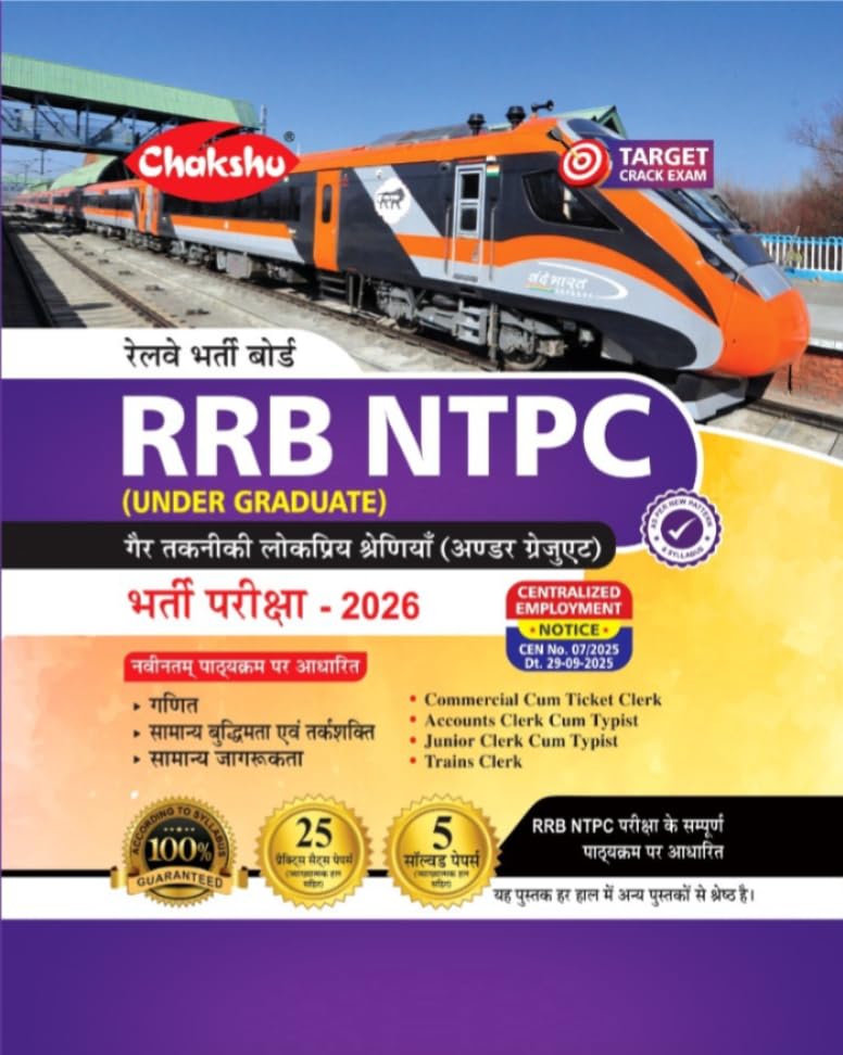 Chakshu RRB NTPC 2026 UNDER GRADUATE Complete Practise Sets Book With Solved Papers For 2026 Exam Based on the Complete Syllabus of RRB NTPC Exam

