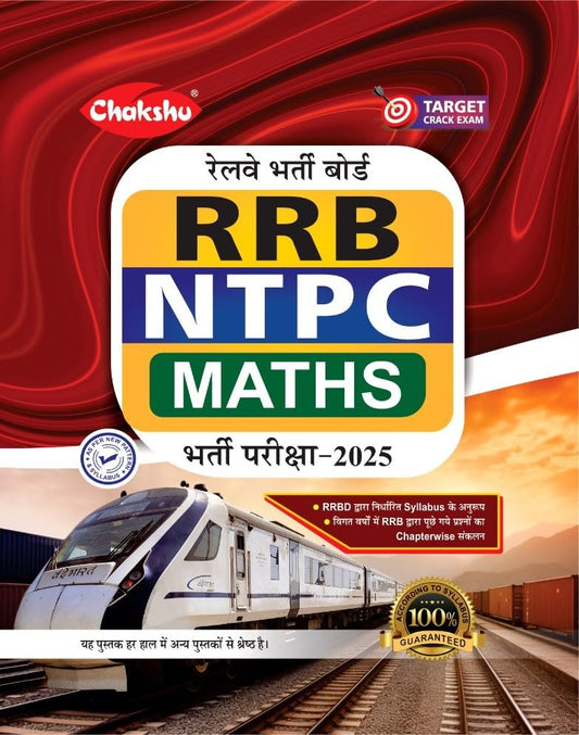 Chakshu RRB NTPC Maths Ganit Book For 2025 Exam With Chapterwise Solved Papers Hindi Medium