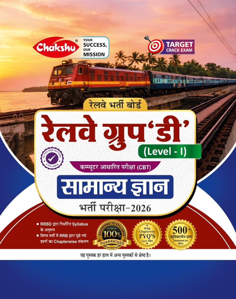 Chakshu Railway Group D Level-I Exam 2026 Samanya Gyan Complete Coverage Book