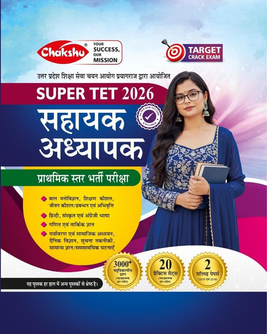 Chakshu Sahayak Adhyapak Super TET 2026 Primary Level Exam 20 Practice Sets and 2 Solved Papers