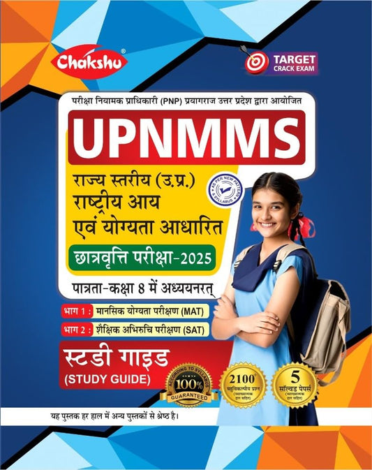 Chakshu UPNMMS 2025 Class 8 Chhatravratti Exam Study Guide With 5 Solved Papers Hindi Medium