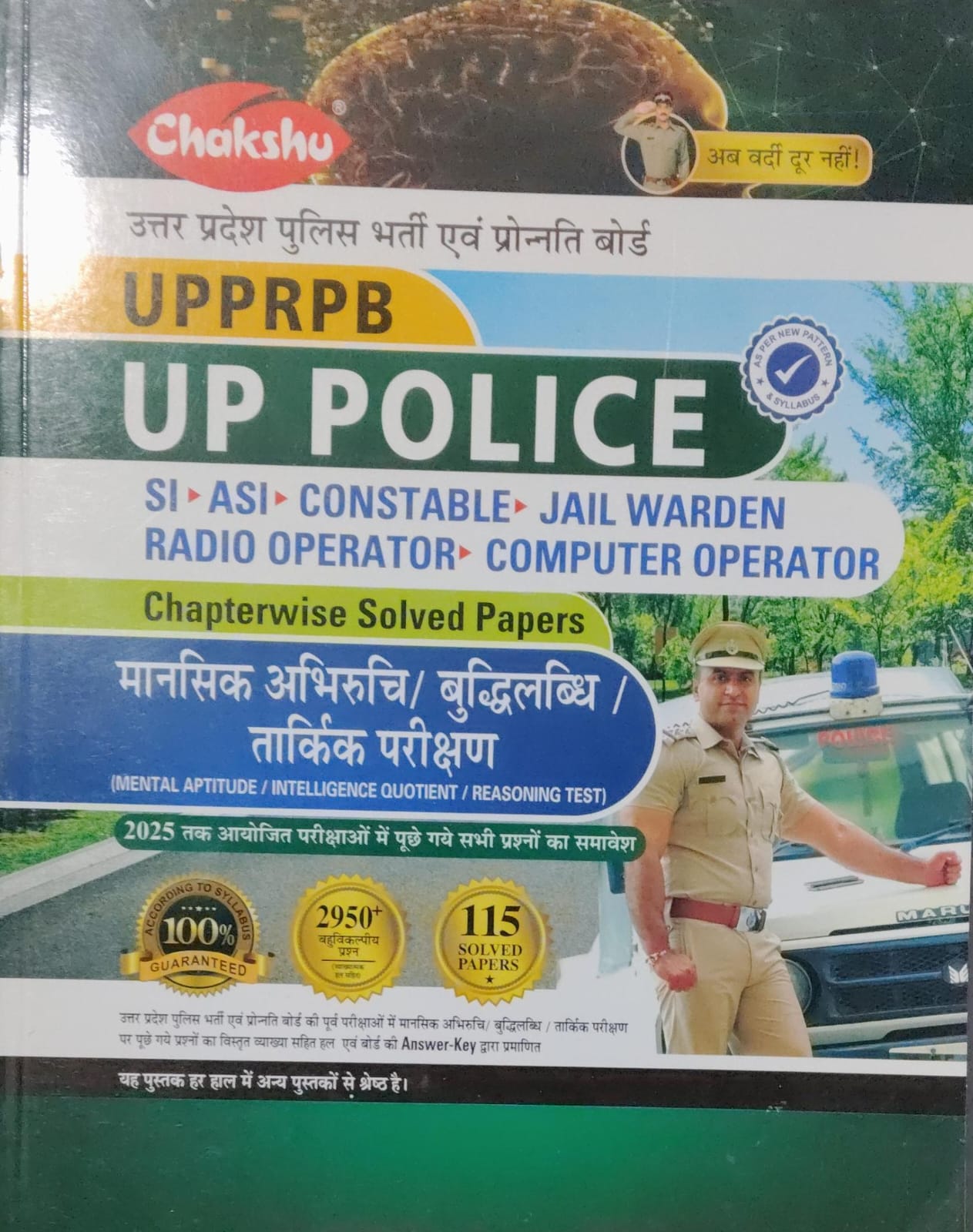 Chakshu UPPRPB UP POLICE SI ASI Constable Chapterwise Solved Papers Me ...