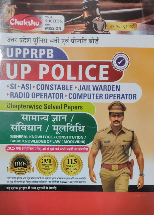 Chakshu UPPRPB UP Police Chapterwise Solved Papers  Samanya Gyan Samvidhan Moolvidhi As Per New Pattern Syllabus 