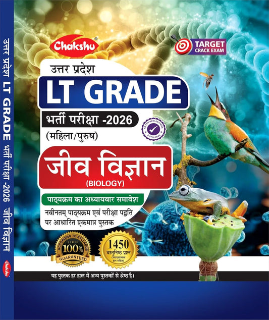 Chakshu UPPSC LT Grade Bharti Pariksha 2026 Jeev Vigyan Biology Complete Book Hindi Medium