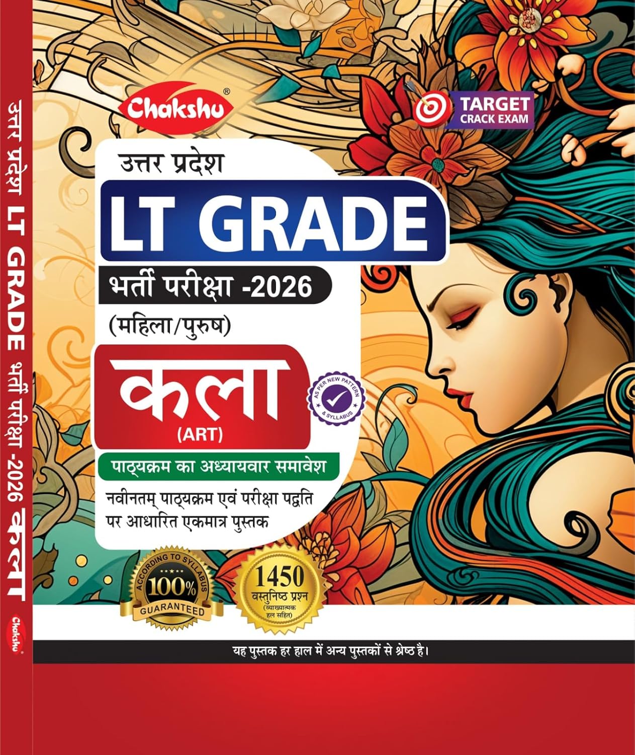 Chakshu UPPSC LT Grade Bharti Pariksha 2026 Kala Art Complete Book Hindi Medium