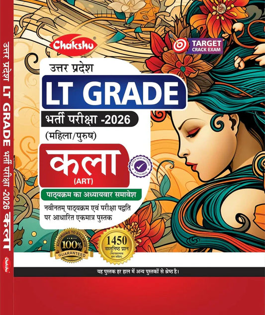 Chakshu UPPSC LT Grade Bharti Pariksha 2026 Male Femaile Kala Art Complete Book Hindi Medium With Khatu Shyam Sticker