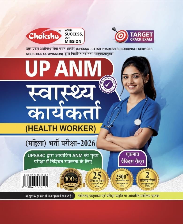 Chakshu UPSSSC ANM Health Worker Mahila 2026 Bharti Parkisha Complete Practice Sets Book With Solved Papers For 2026 Exam