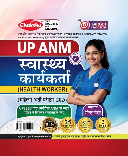 Chakshu UPSSSC ANM Health Worker Mahila 2026 Bharti Parkisha Complete Practice Sets Book With Solved Papers For 2026 Exam