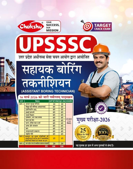 Chakshu UPSSSC Assistant Boring Technician 2026 Complete Practice Sets Book For 2026 Exam Hindi Medium 
