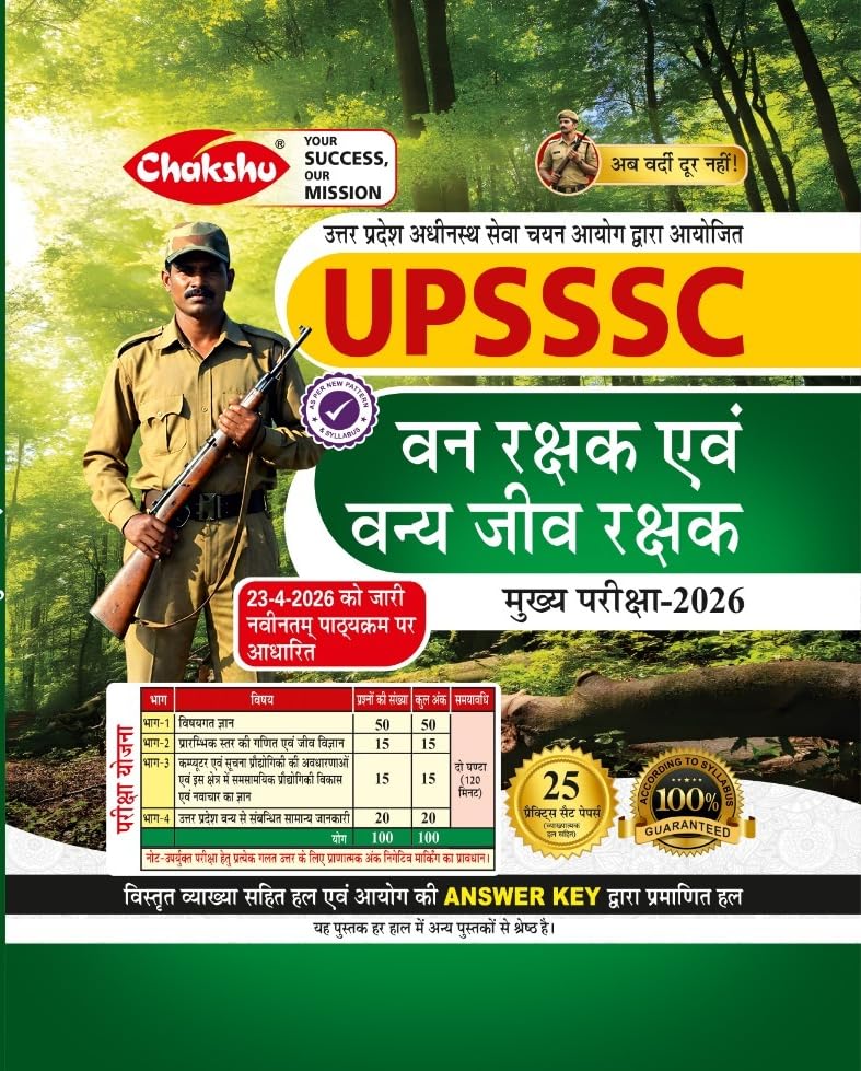 Chakshu UPSSSC Forest Guard 2026 Complete Practice Sets Book With Solved Papers For 2026 Exam