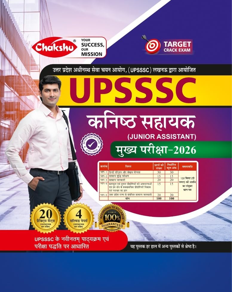Chakshu UPSSSC Kanishtha Sahayak Junior Assistant 2026 Practice Sets And Solved Papers Book For 2026 Exam
