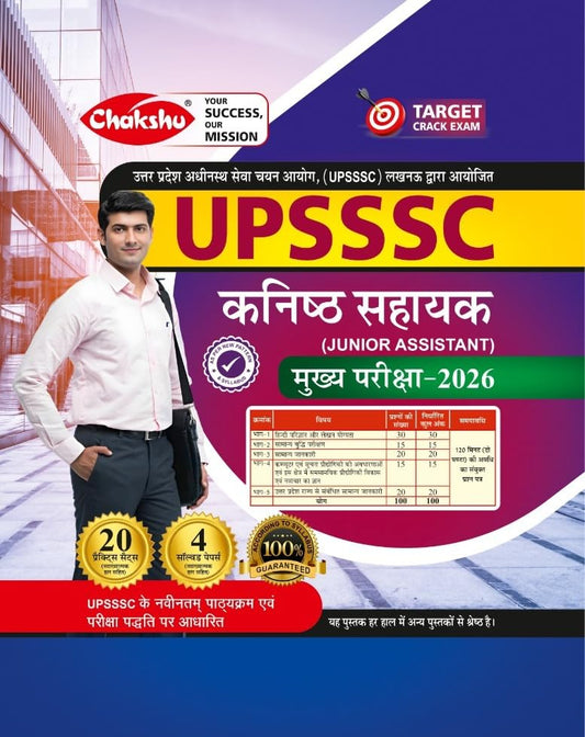Chakshu UPSSSC Kanishtha Sahayak Junior Assistant 2026 Practice Sets And Solved Papers Book For 2026 Exam