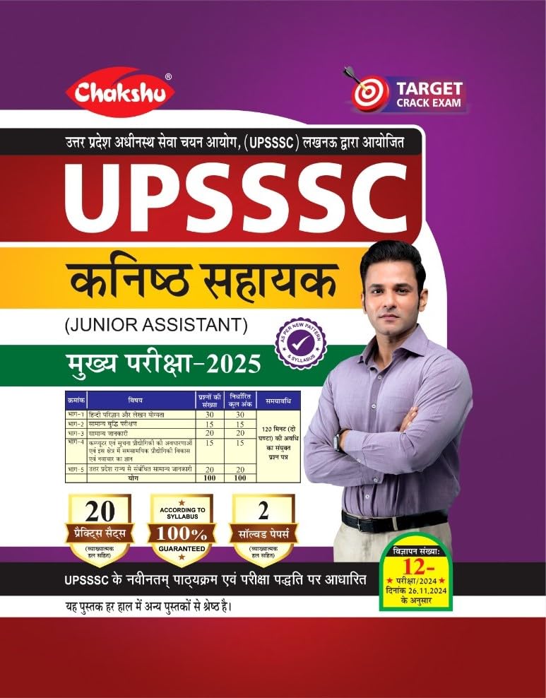 Chakshu UPSSSC Kanishtha Sahayak Junior Assistant Practice Sets And Solved Papers Book For 2025 Exam 
